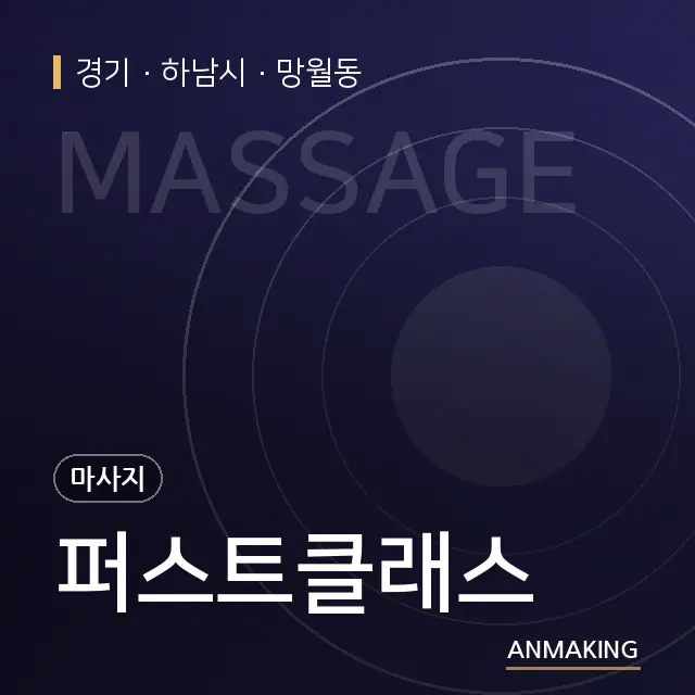 경기 하남시 퍼스트클래스 안내 이미지