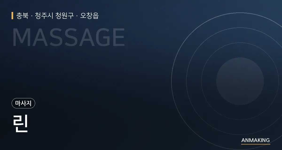 충북 청주시 청원구 린 안내 이미지