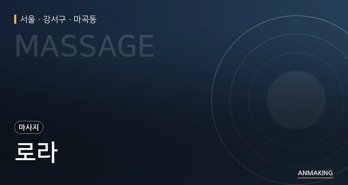 서울 강서구 로라 안내 이미지
