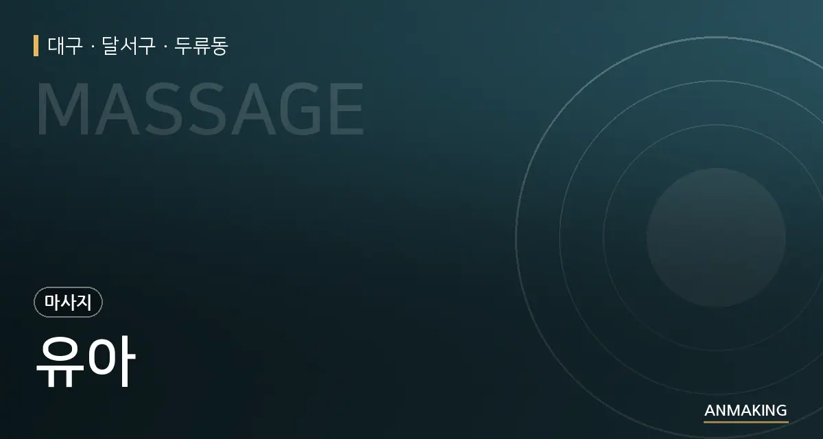 대구 달서구 유아 안내 이미지