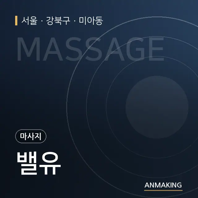 서울 강북구 밸유 안내 이미지