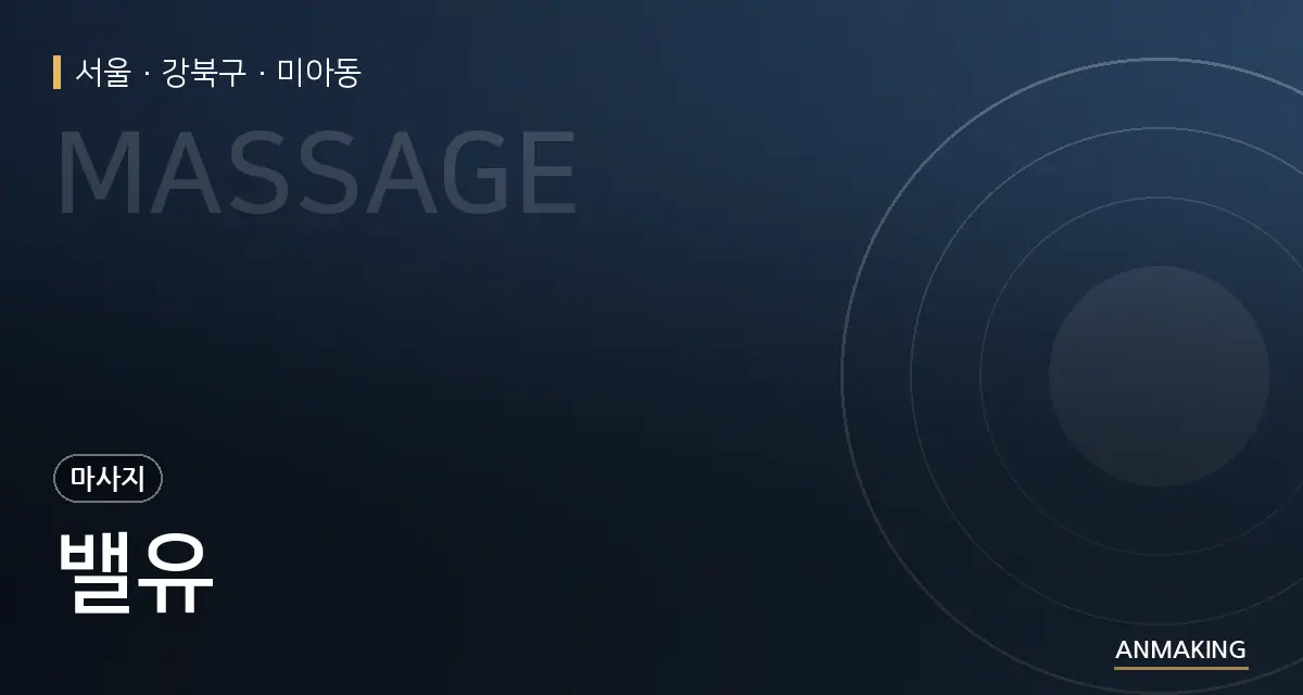 서울 강북구 밸유 안내 이미지
