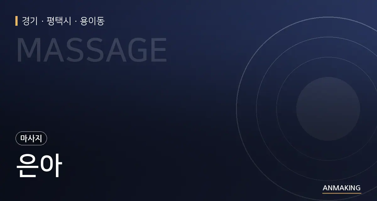 경기 평택시 은아 안내 이미지
