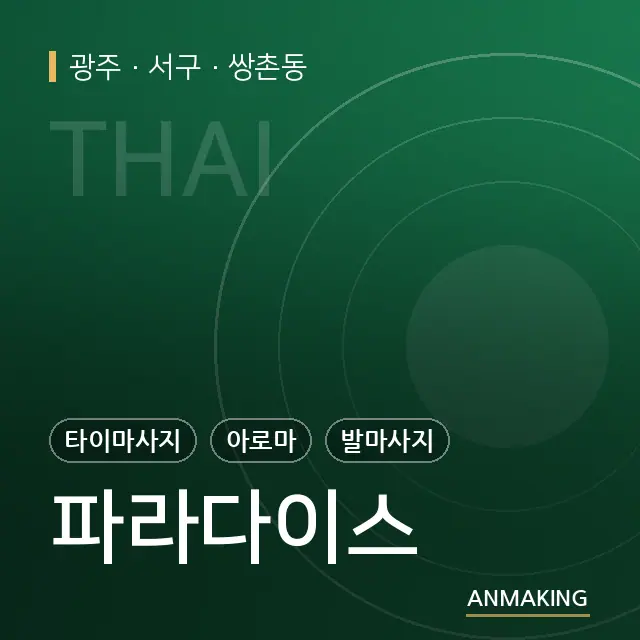 광주 서구 파라다이스 안내 이미지