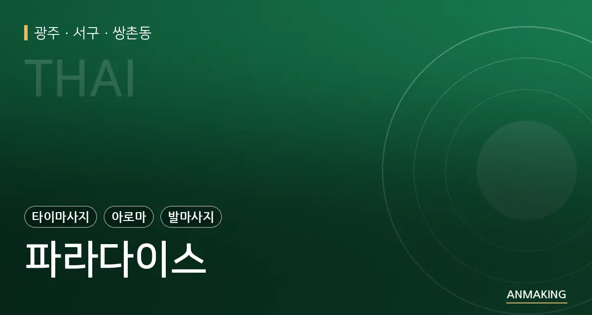 광주 서구 파라다이스 안내 이미지
