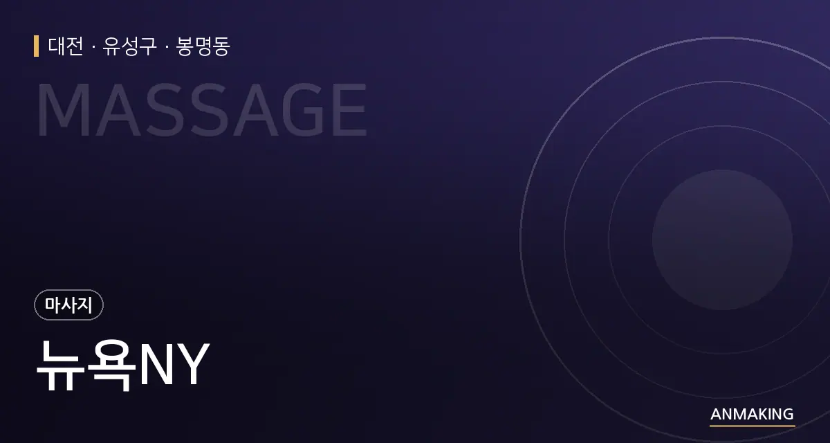 대전 유성구 뉴욕NY 안내 이미지