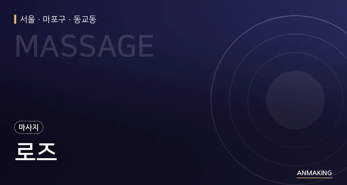 서울 마포구 로즈 안내 이미지