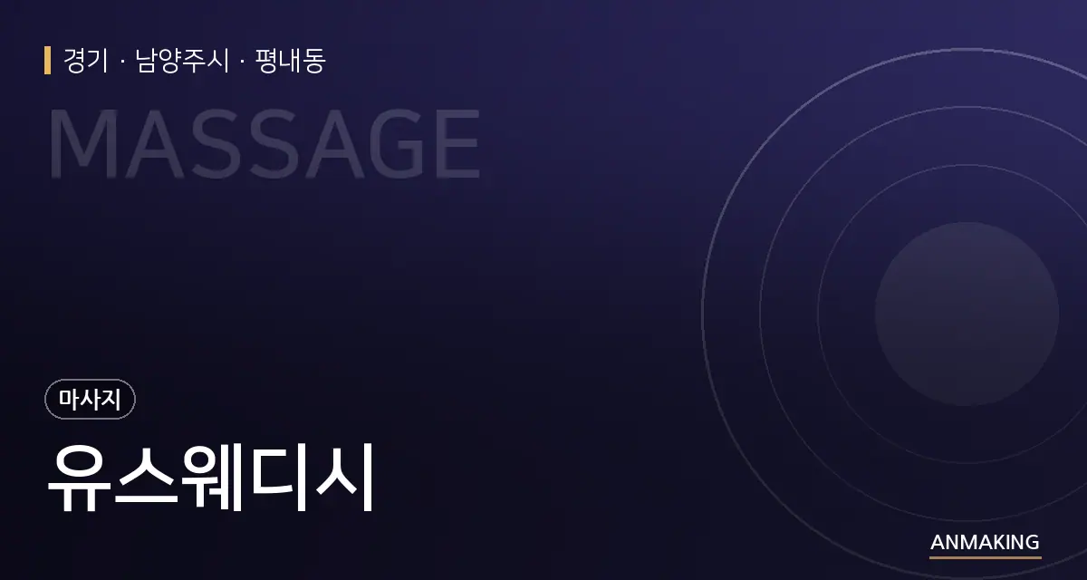경기 남양주시 유스웨디시 안내 이미지