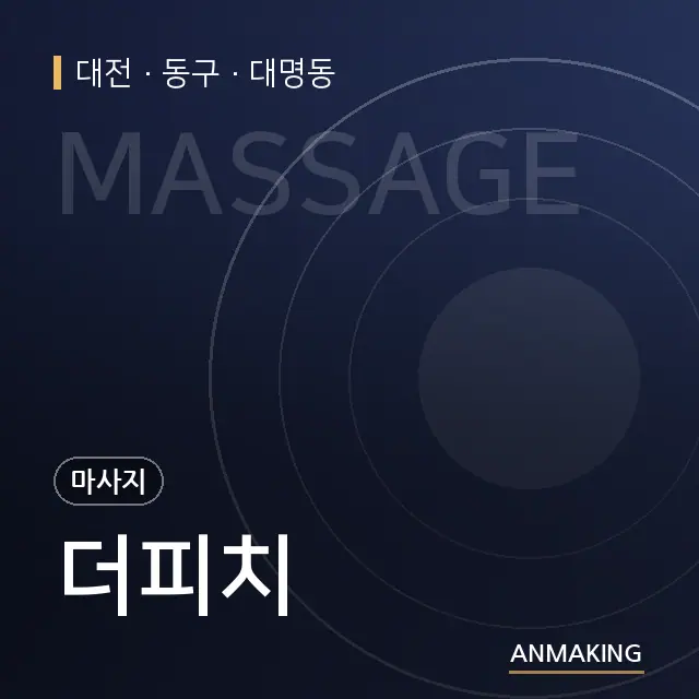 대전 동구 더피치 안내 이미지