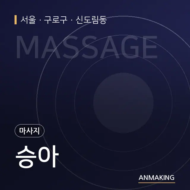 서울 구로구 승아 안내 이미지