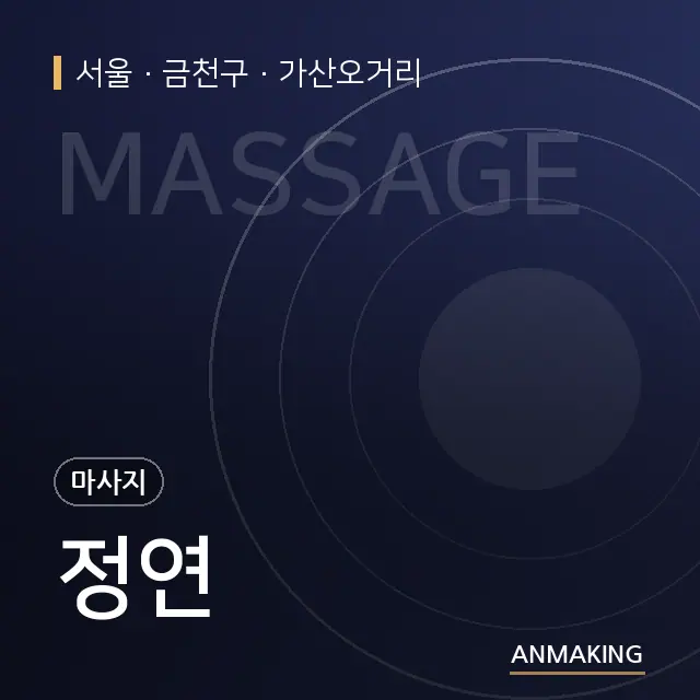 서울 금천구 정연 안내 이미지