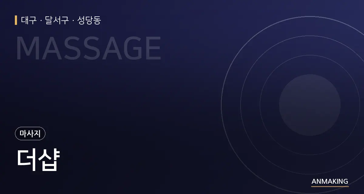 대구 달서구 더샵 안내 이미지