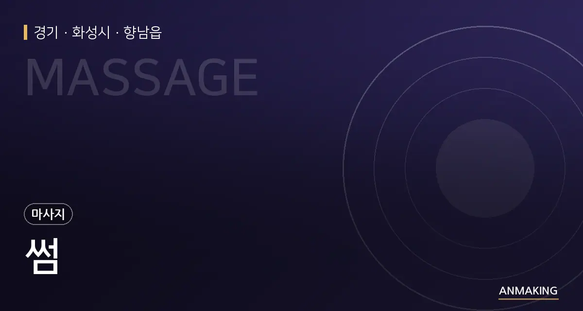 경기 화성시 썸 안내 이미지
