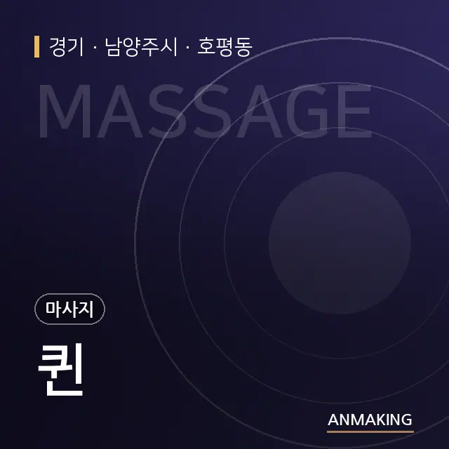 경기 남양주시 퀸 안내 이미지