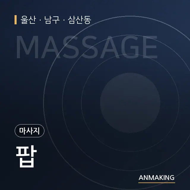울산 남구 팝 안내 이미지