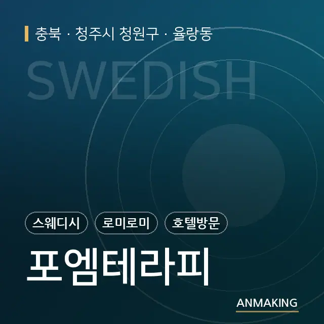 충북 청주시 청원구 포엠테라피 안내 이미지