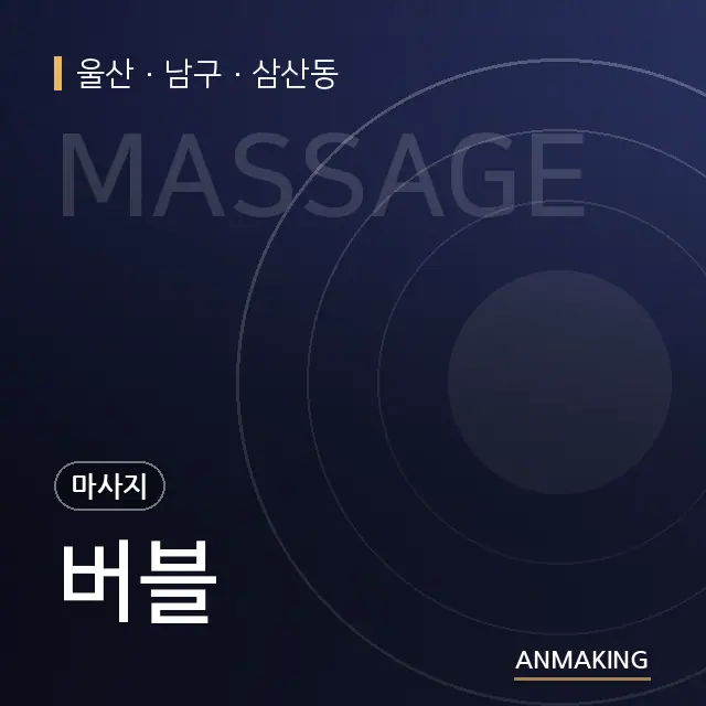 울산 남구 버블 안내 이미지
