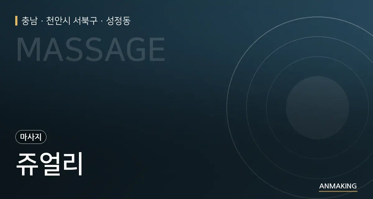 충남 천안시 서북구 쥬얼리 안내 이미지