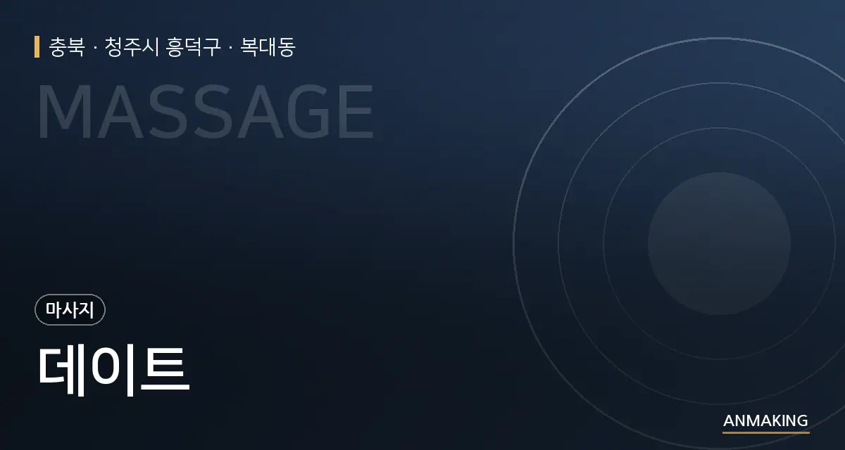 충북 청주시 흥덕구 데이트 안내 이미지
