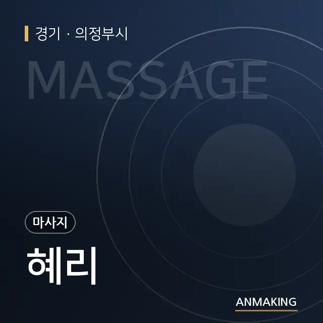 경기 의정부시 혜리 안내 이미지