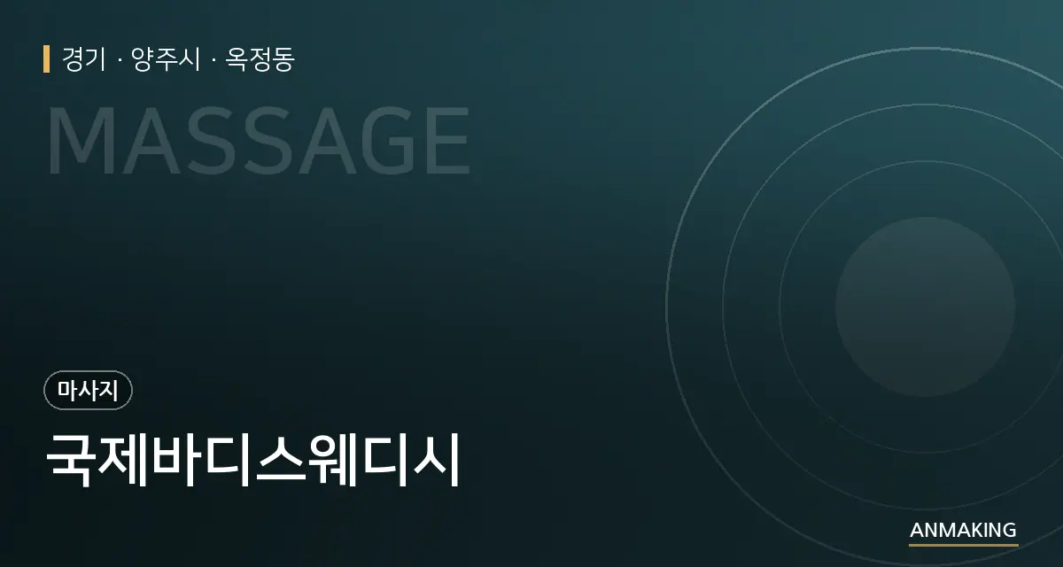 경기 양주시 국제바디스웨디시 안내 이미지