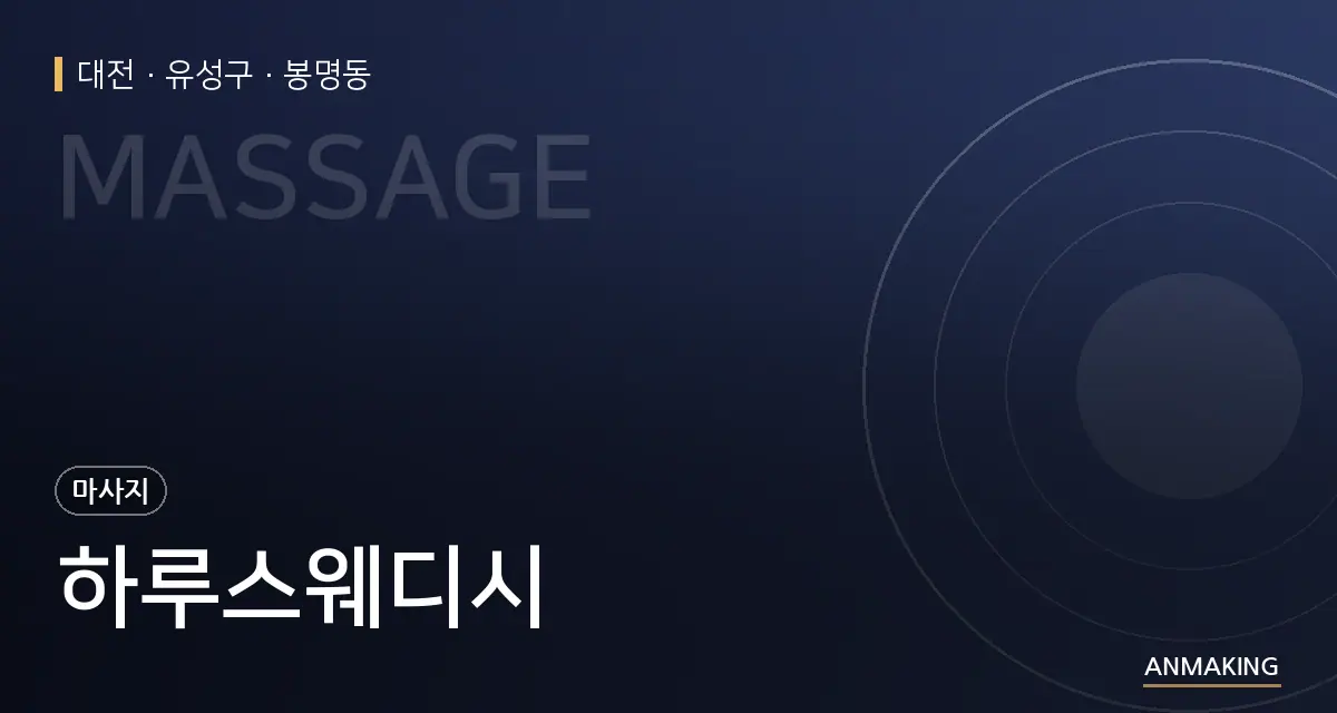 대전 유성구 하루스웨디시 안내 이미지