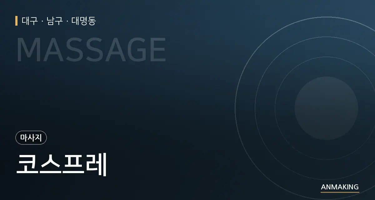 대구 남구 코스프레 안내 이미지
