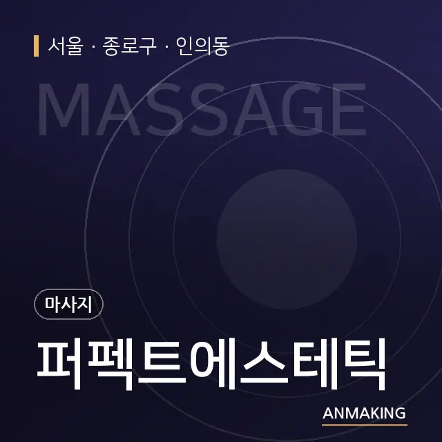 서울 종로구 퍼펙트에스테틱 안내 이미지