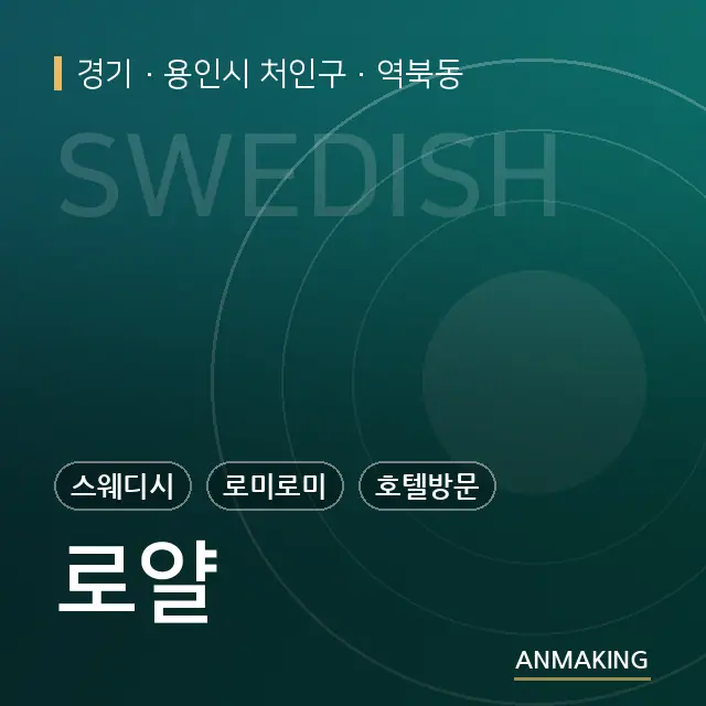 경기 용인시 처인구 로얄 안내 이미지