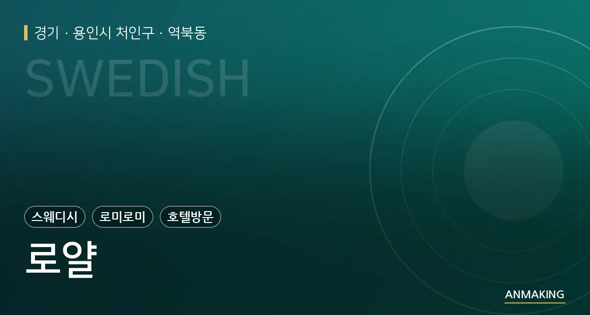 경기 용인시 처인구 로얄 안내 이미지