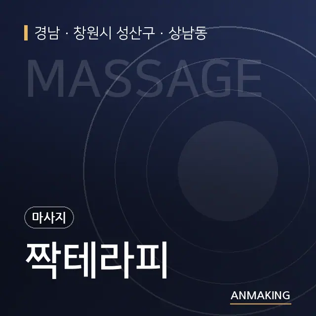 경남 창원시 성산구 짝테라피 안내 이미지