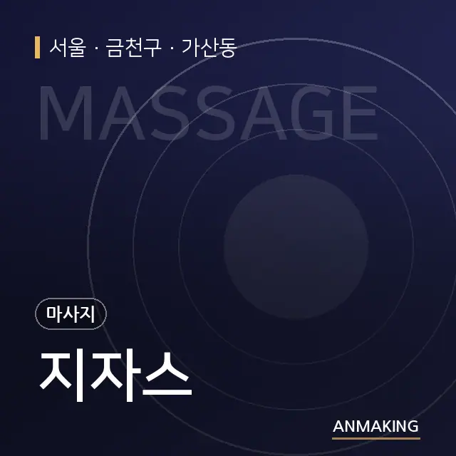 서울 금천구 지자스 안내 이미지