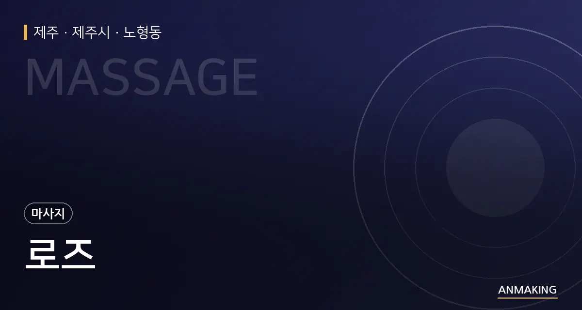 제주 제주시 로즈 안내 이미지