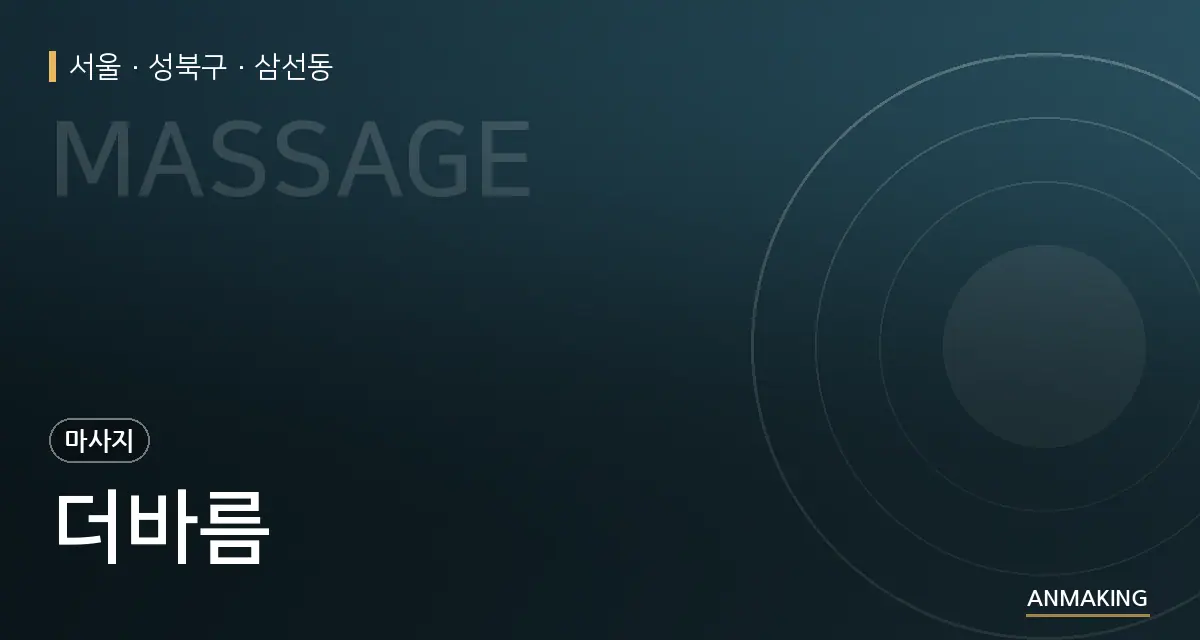 서울 성북구 더바름 안내 이미지