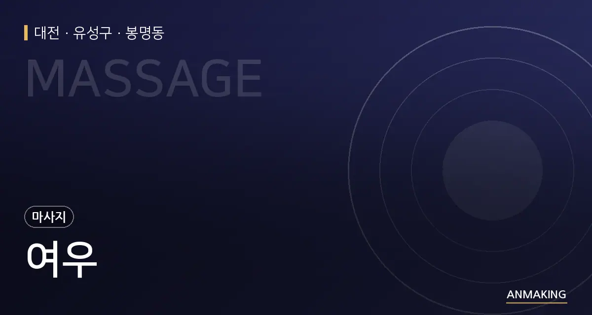 대전 유성구 여우 안내 이미지