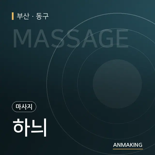 부산 동구 하늬 안내 이미지