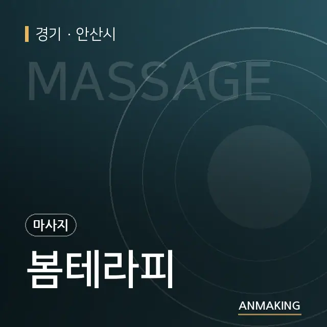 경기 안산시 봄테라피 안내 이미지