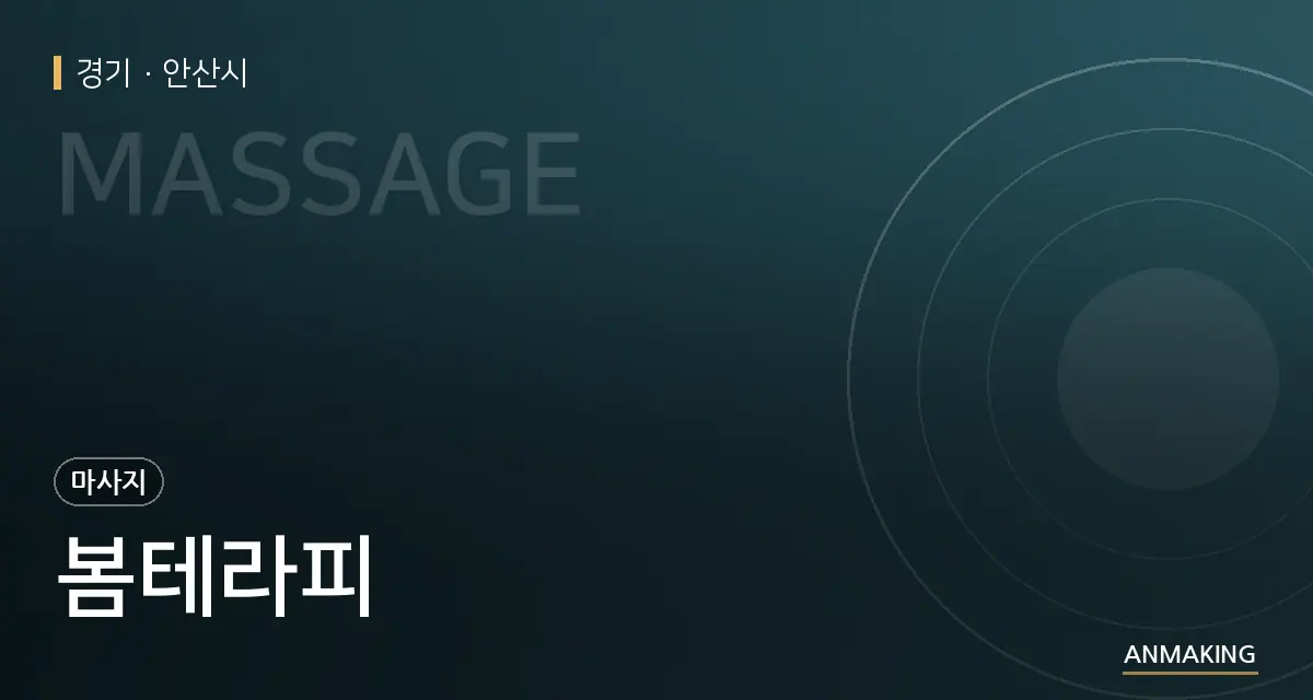 경기 안산시 봄테라피 안내 이미지