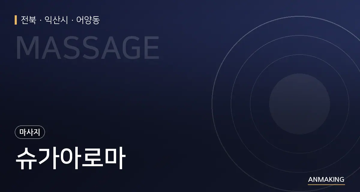 전북 익산시 슈가아로마 안내 이미지
