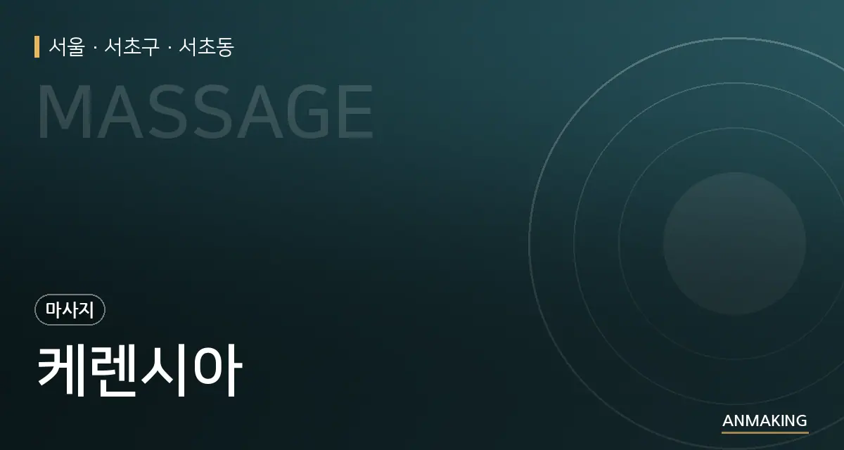 서울 서초구 케렌시아 안내 이미지