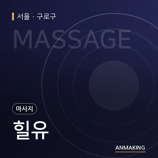 서울 구로구 힐유 안내 이미지
