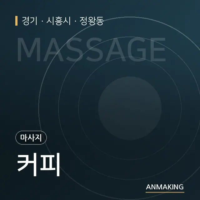 경기 시흥시 커피 안내 이미지