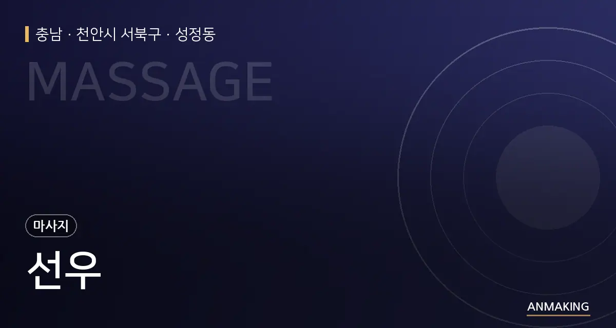 충남 천안시 서북구 선우 안내 이미지