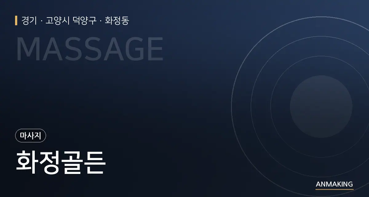 경기 고양시 덕양구 화정골든 안내 이미지