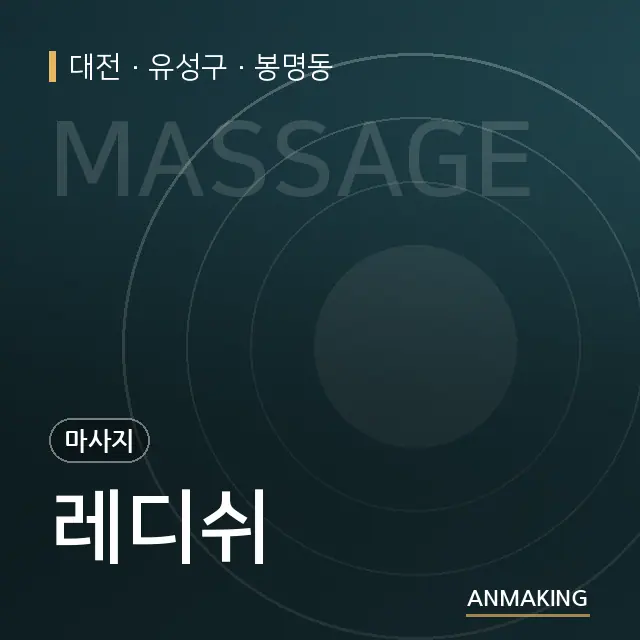 대전 유성구 레디쉬 안내 이미지