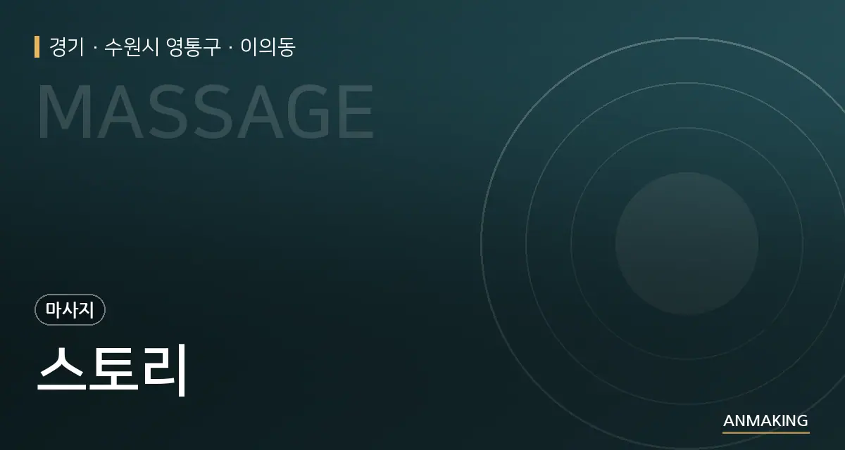 경기 수원시 영통구 스토리 안내 이미지