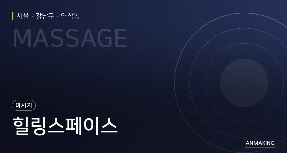 서울 강남구 힐링스페이스 안내 이미지