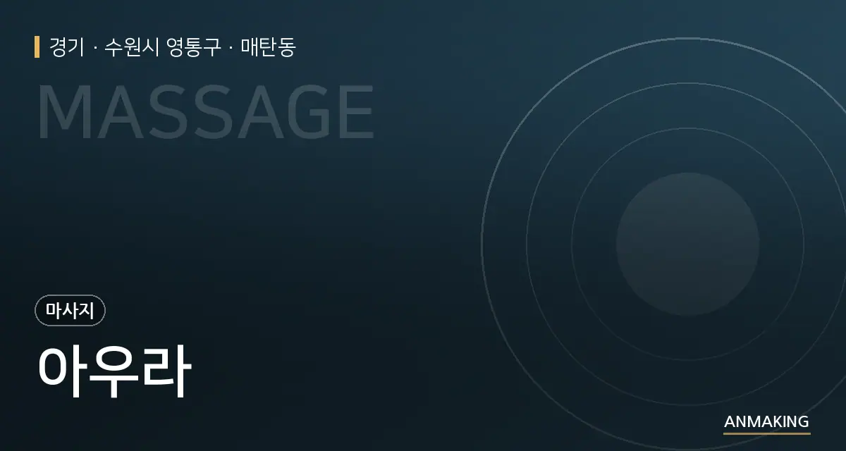 경기 수원시 영통구 아우라 안내 이미지