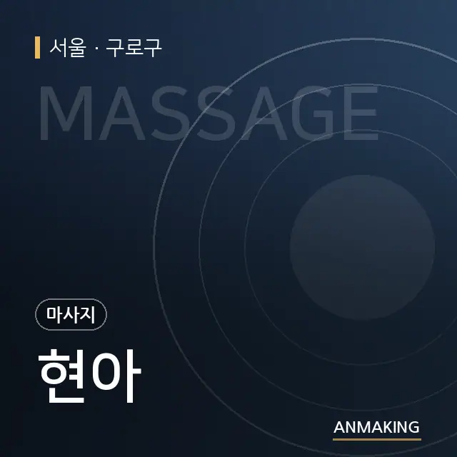 서울 구로구 현아 안내 이미지