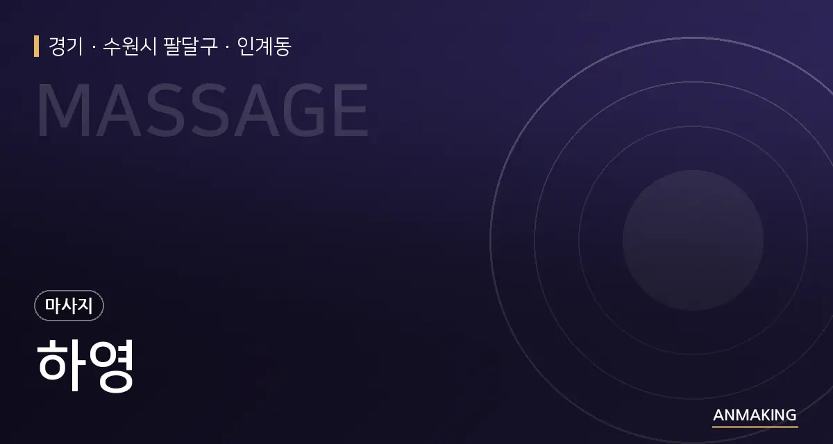 경기 수원시 팔달구 하영 안내 이미지